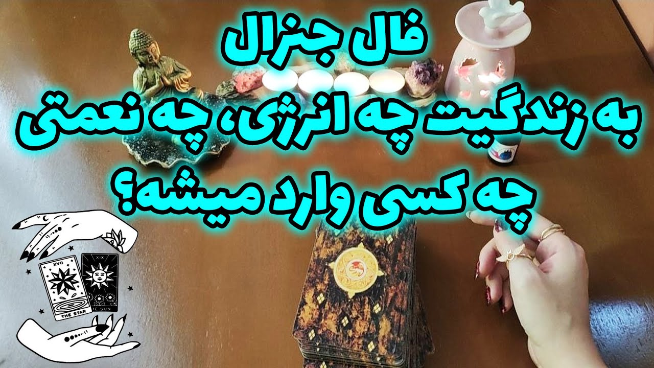 ژوپیتر تاروت - به زودی چه قراره تو رو خوشحال کنه؟ بدون زمان