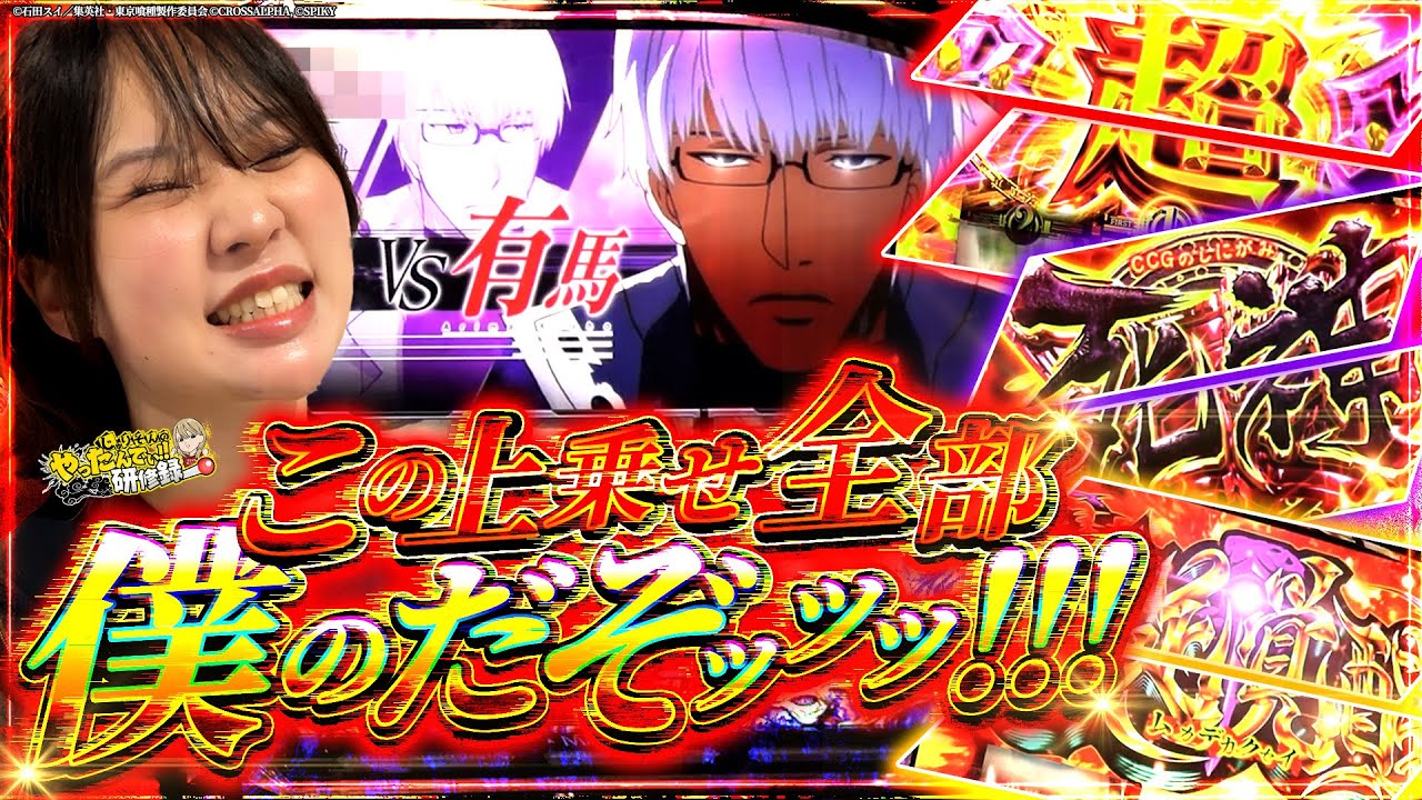 【L東京喰種】こうなった東京喰種は超面白い!!!【じゅりそんのやったんでぃ!!研修録第27話】