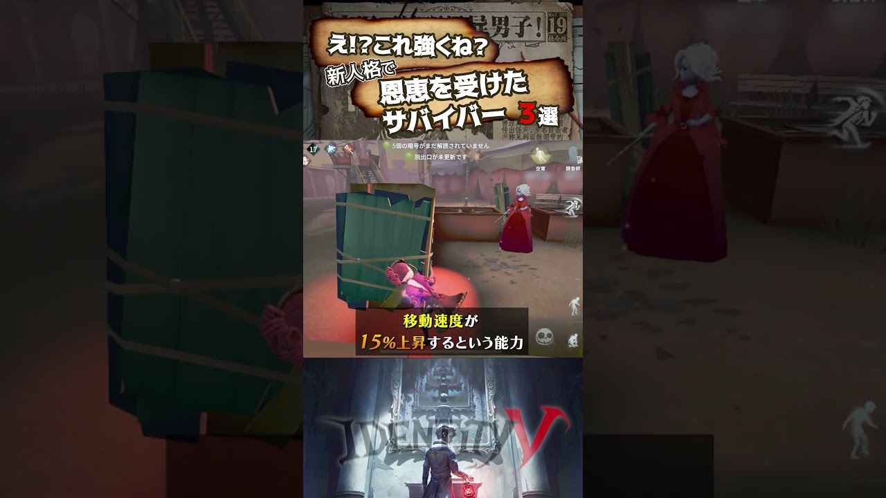 【#第五人格 】え⁉これつよくね？新人格で恩恵を受けたサバイバー3選【#identityv 】