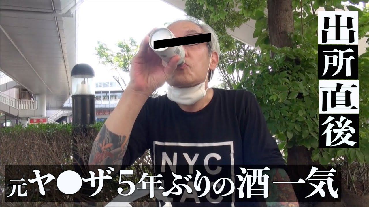 【出所メシ】(1話)『5年ぶりだな』度数高めを一気飲み。大阪刑務所 出所直後の元受刑者 -マサさん編-