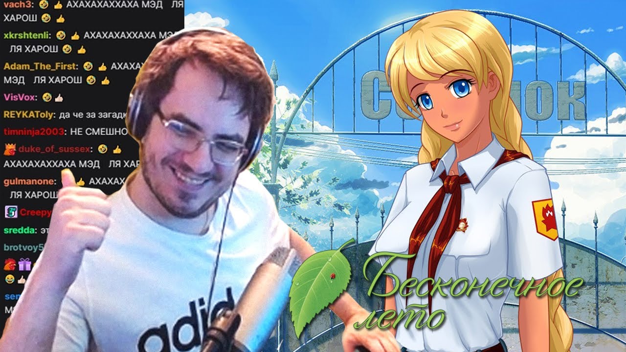 Мэддисон отжигает играя в Бесконечное лето 🤣 👍