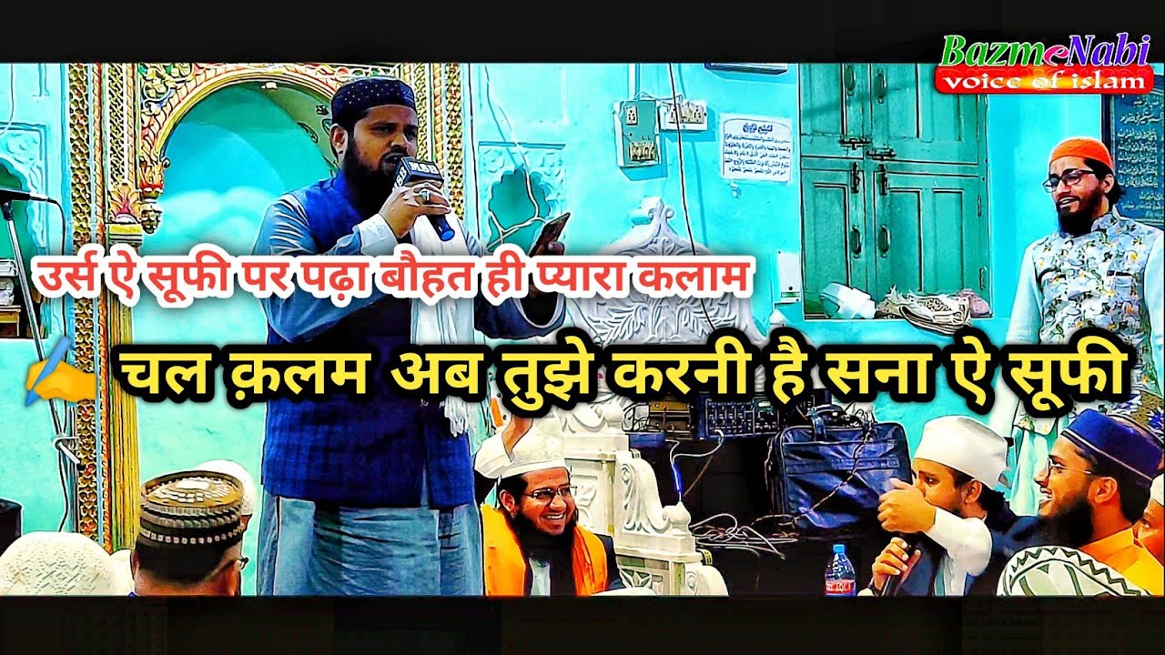 Chal Kalam Ab Tujhe Karni Hai Sana e Sufi || Mohammed Sharif Basni