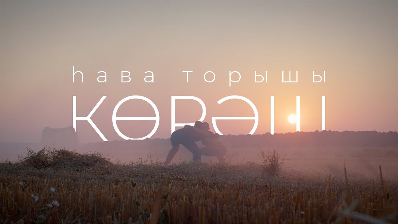һава торышы — Көрәш