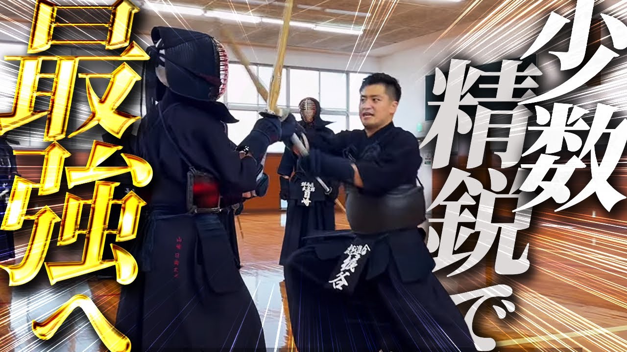 【相手を動かせ】決め切る稽古を徹底的に-引き技特化で『試合に勝つ』彪進会in富山