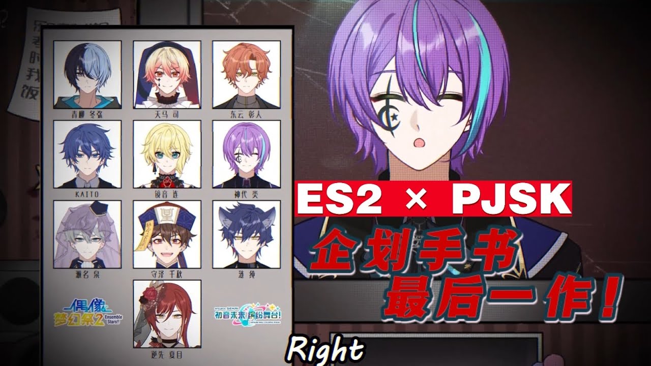 【ES2 X PJSK】⚠️OPEN THE DOOR⚠️