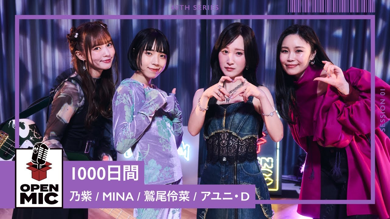 1000日間 / 乃紫 × MINA × 鷲尾伶菜 × アユニ・D【40th ①/4】