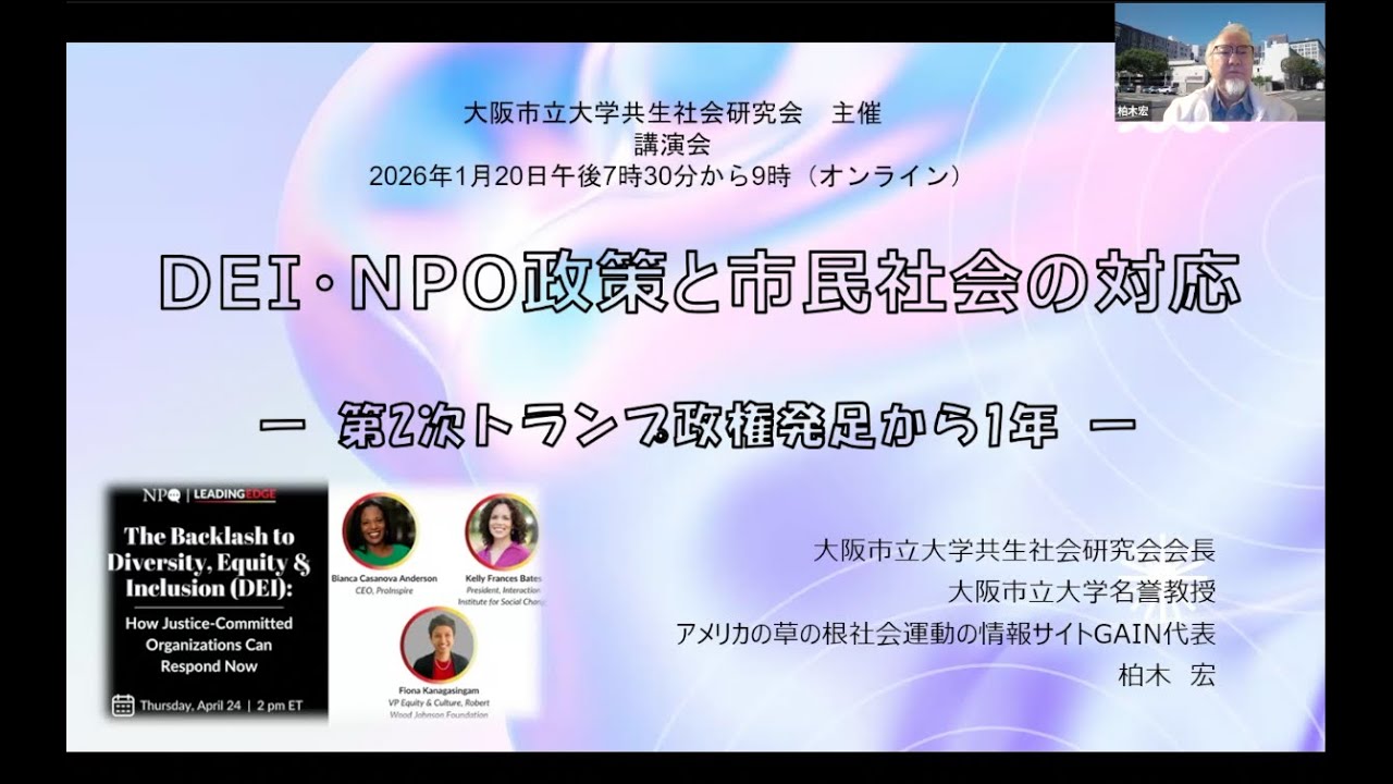 大阪市立大学共生社会研究会（講演会20260120）