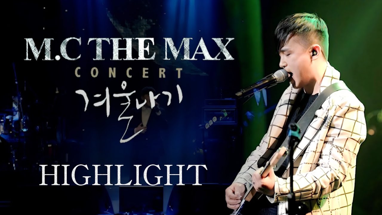 엠씨더맥스(M.C the MAX) 2014 '겨울나기' 콘서트 HIGHLIGHT(하이라이트)