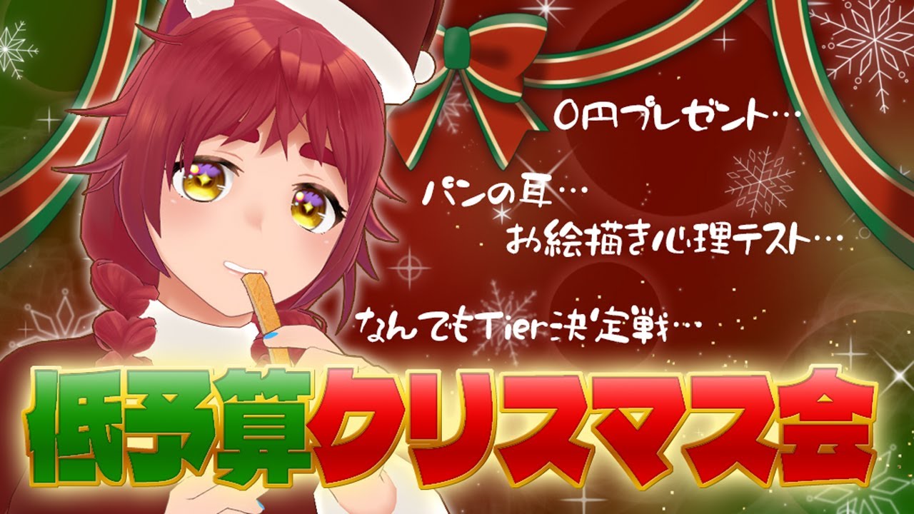 【Merry Christmas】童心に帰って低予算クリスマス会するよ！ #縫野てん