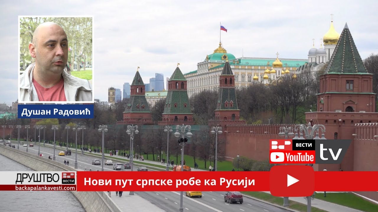 Како се одвија транспорт српске робе ка Русији?