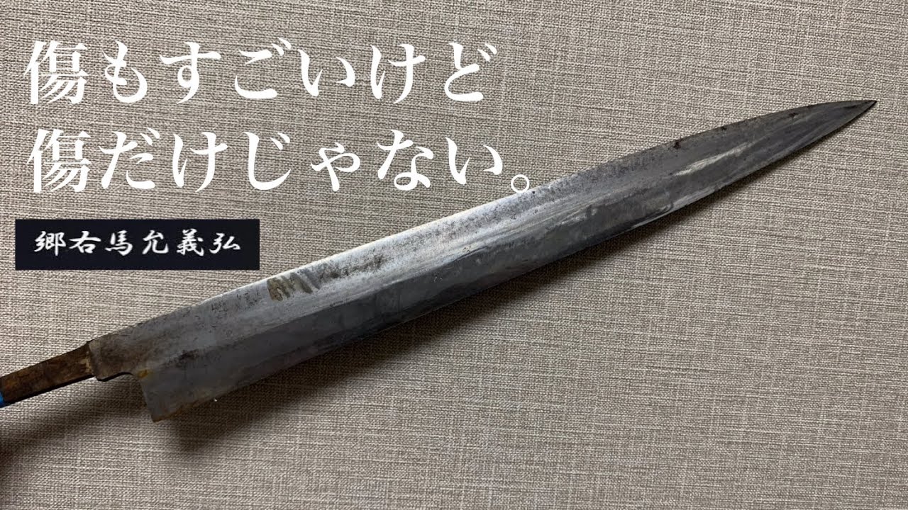 これはグラインダーの傷か？だからそんなに歪んだのか！