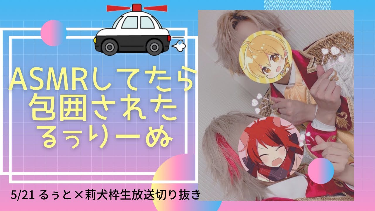 るぅとくんは天然〜るぅりーぬ癒しパート〜【すとぷり文字起こし】