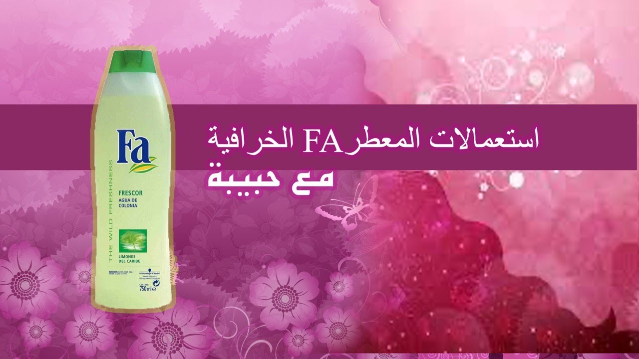#استعمالات_المعطر_FA_الخرافية