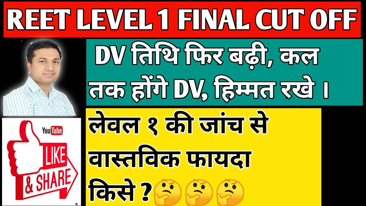 reet level 1 cut off 2021 / document verification / reet level 1 latest news