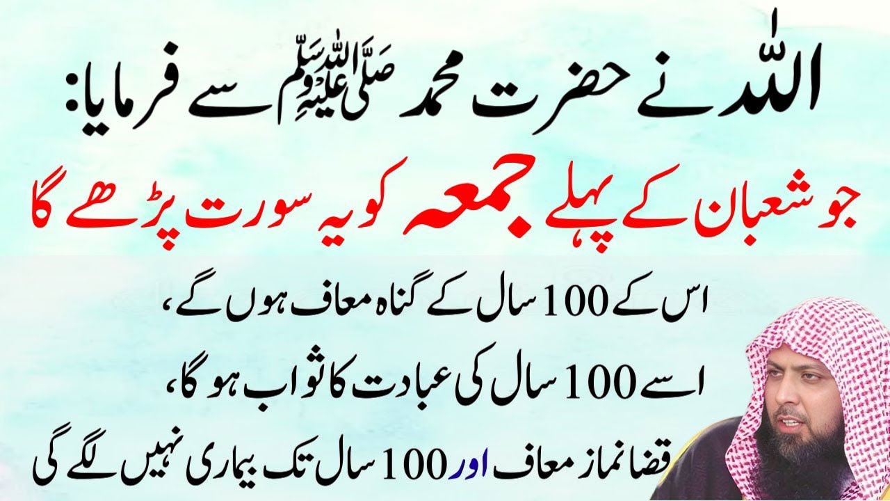 Shaban ka Pehla Juma - Don’t Miss This Day | Allah aur Nabi saw Razi honge (First Friday of Shaban)