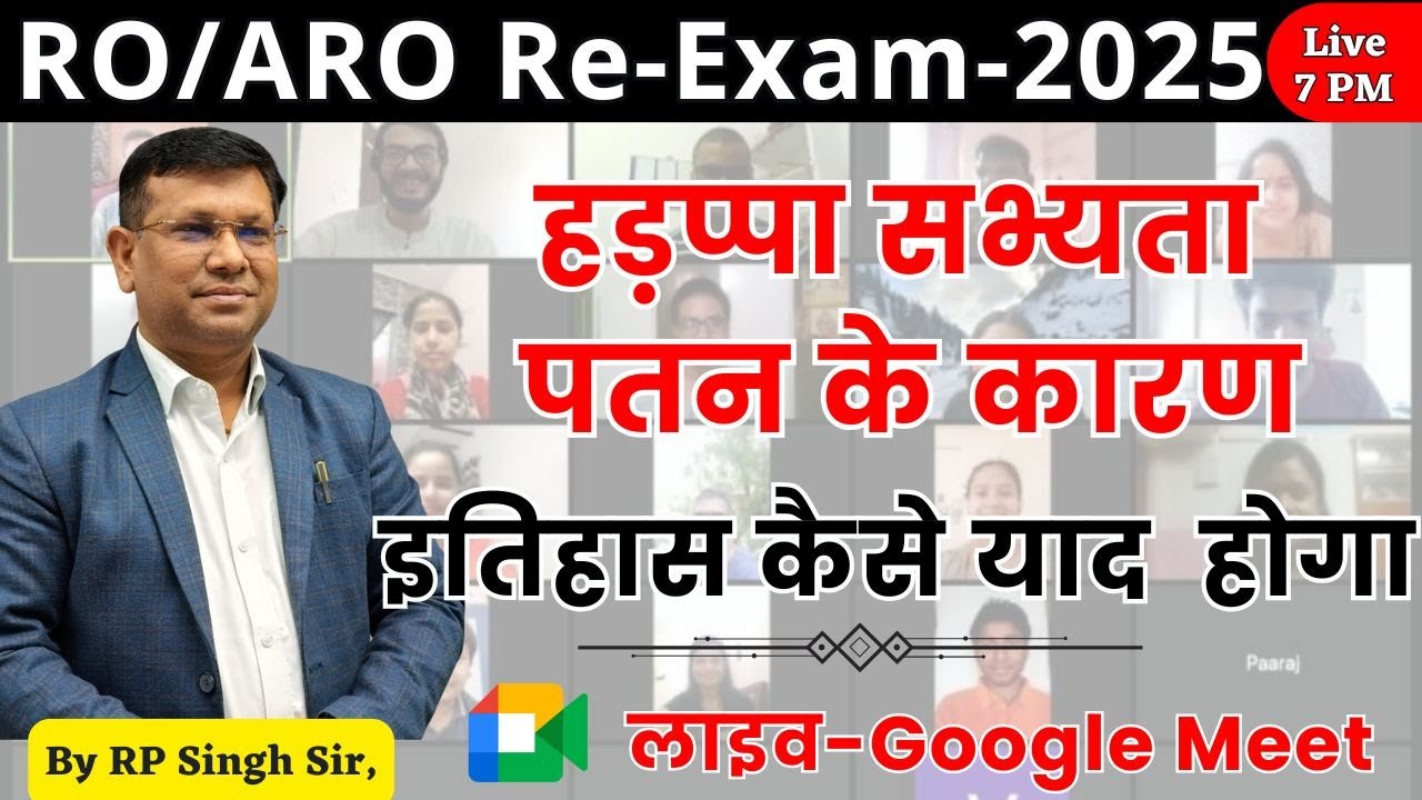 UPPSC RO ARO || हड़प्पा सभ्यता पतन के कारण || इतिहास कैसे याद  होगा || RO/ARO Re -Exam || by RP Sir