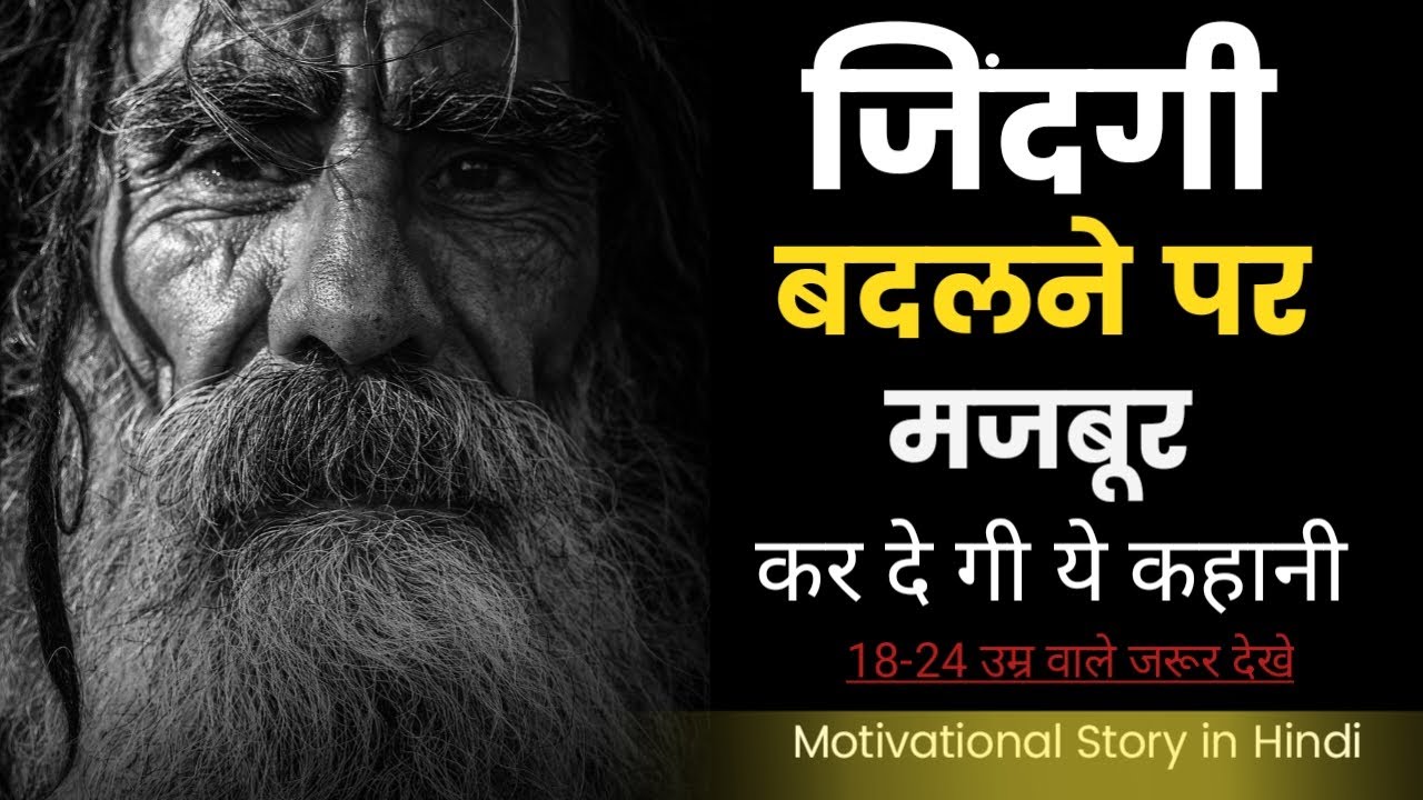This story will force you to change your life | inspirational by Kunal |