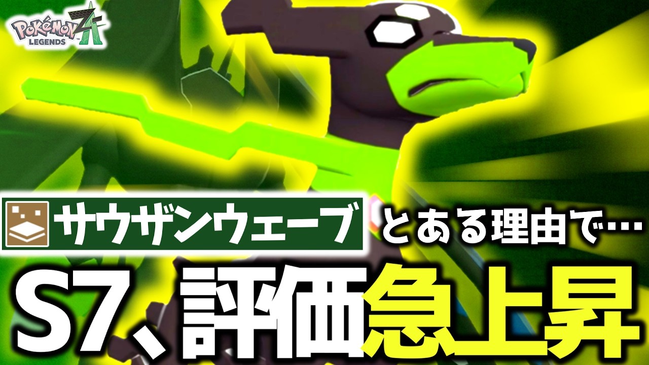[告知あり]『襷ジガルデ』←ZｰAランクマ次シーズンの大注目伝説です。環境適応で最弱伝説の汚名を覆せ！！！[ポケモンZA][M次元ラッシュ]