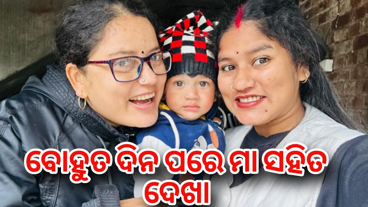 ବୋହୁତ ଦିନ ପରେ ମା ସହିତ ଦେଖା || PRIYARAAZ OFFICIAL 