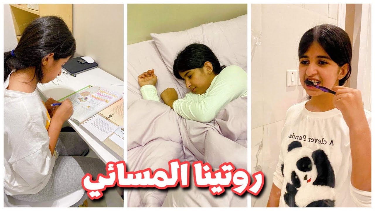 روتينا المسائي الحقيقي للمدرسه🌤 حوسه وتعب 😩 جننوني!!