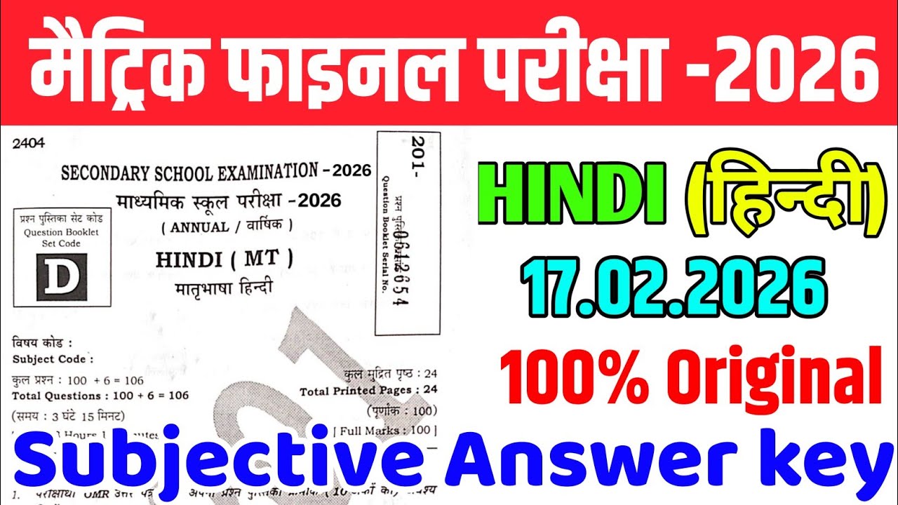 BSEB 17 February Hindi Class 10th Viral Objective Question 2026 || 17 February Hindi Original Paper
