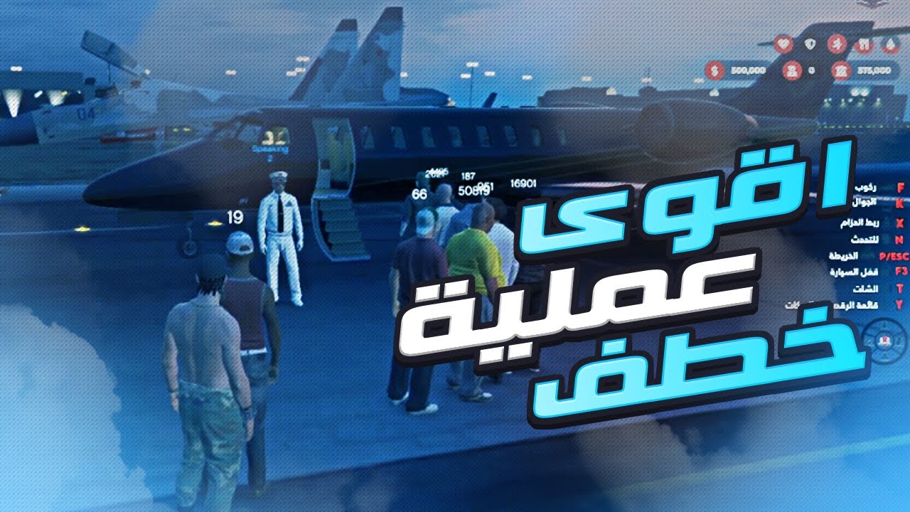 التخطيط لاقوى عملية خطف طياره بالتاريخ | قراند الحياة الواقعية