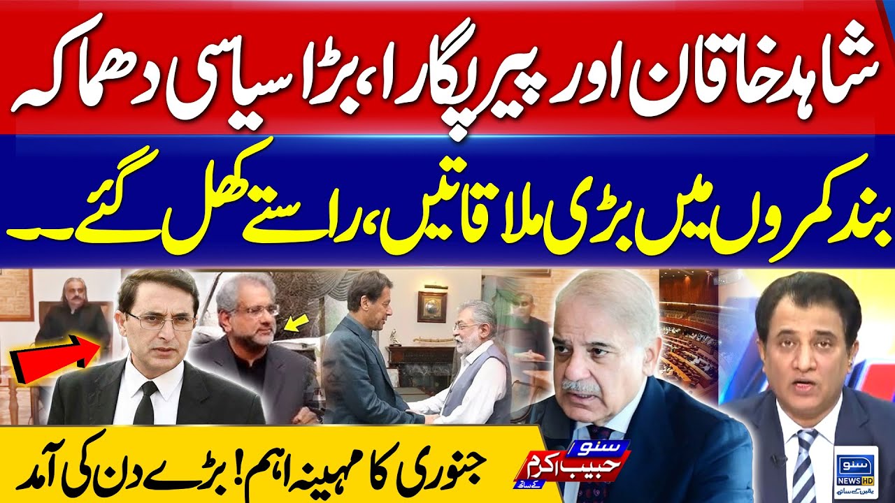 Opposition Parties Grand alliance? | Govt in Trouble? | Suno Habib Akram Kay Sath | EP 467 |