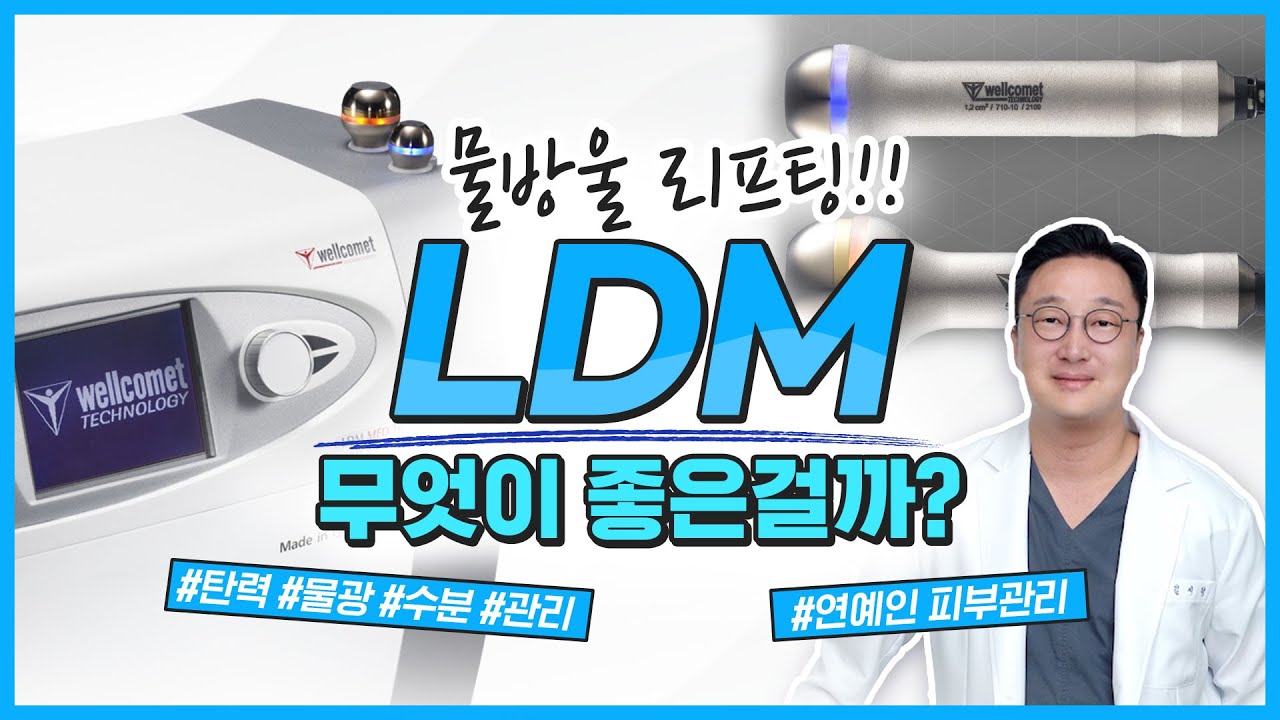 💧LDM 물방울 리프팅💧 #통증없이 #촉촉탱탱 #피부과스킨케어