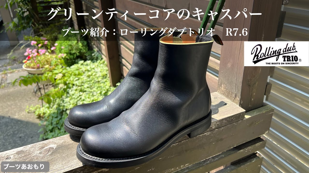 【ローリングダブトリオ】グリーンティーコアのキャスパー　R7.6