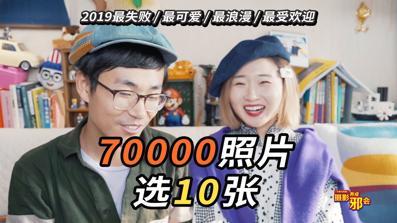 【摄影养成邪会】70000照片选10张！2019年我们最爱的照片！