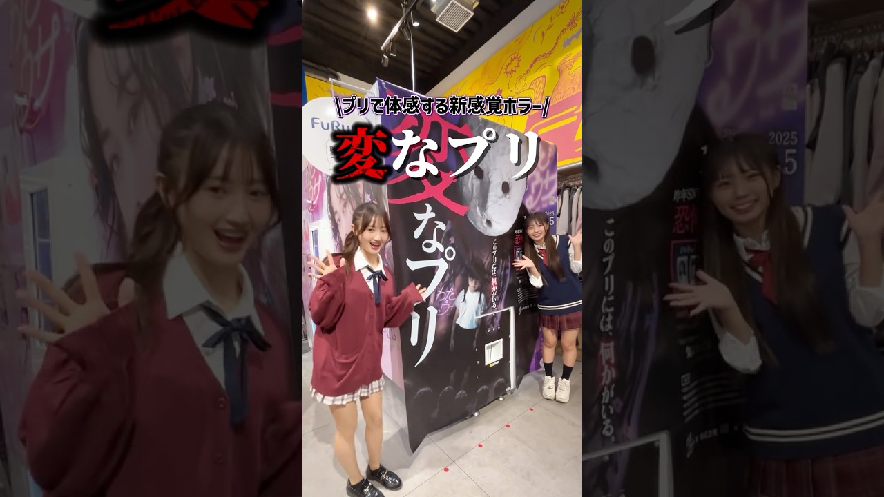 【プリで体感する新感覚ホラー
