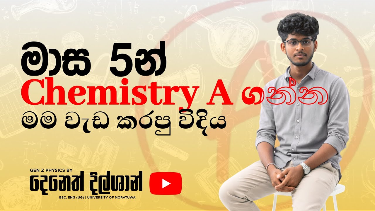 අන්තිම මාස 5න් Chemistry A එකක් ගන්න මම වැඩ කරපු විදිය 📈✅