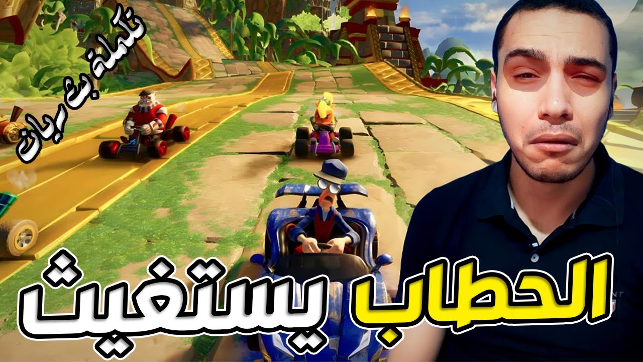 كراش سيارات أونلاين #206 تكملة الحرب العالمية الثامنة Ps4 || CTR Nitro  Fueled Online races