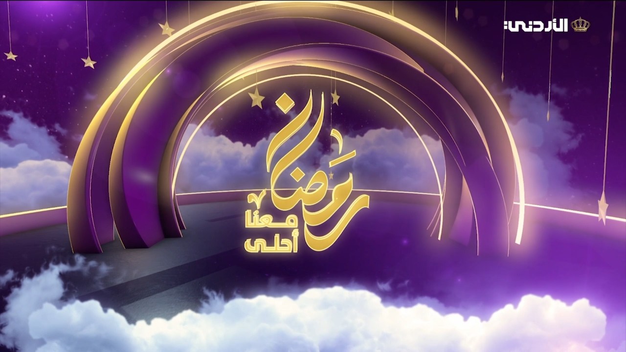 رمضان معنا أحلى | 17 رمضان