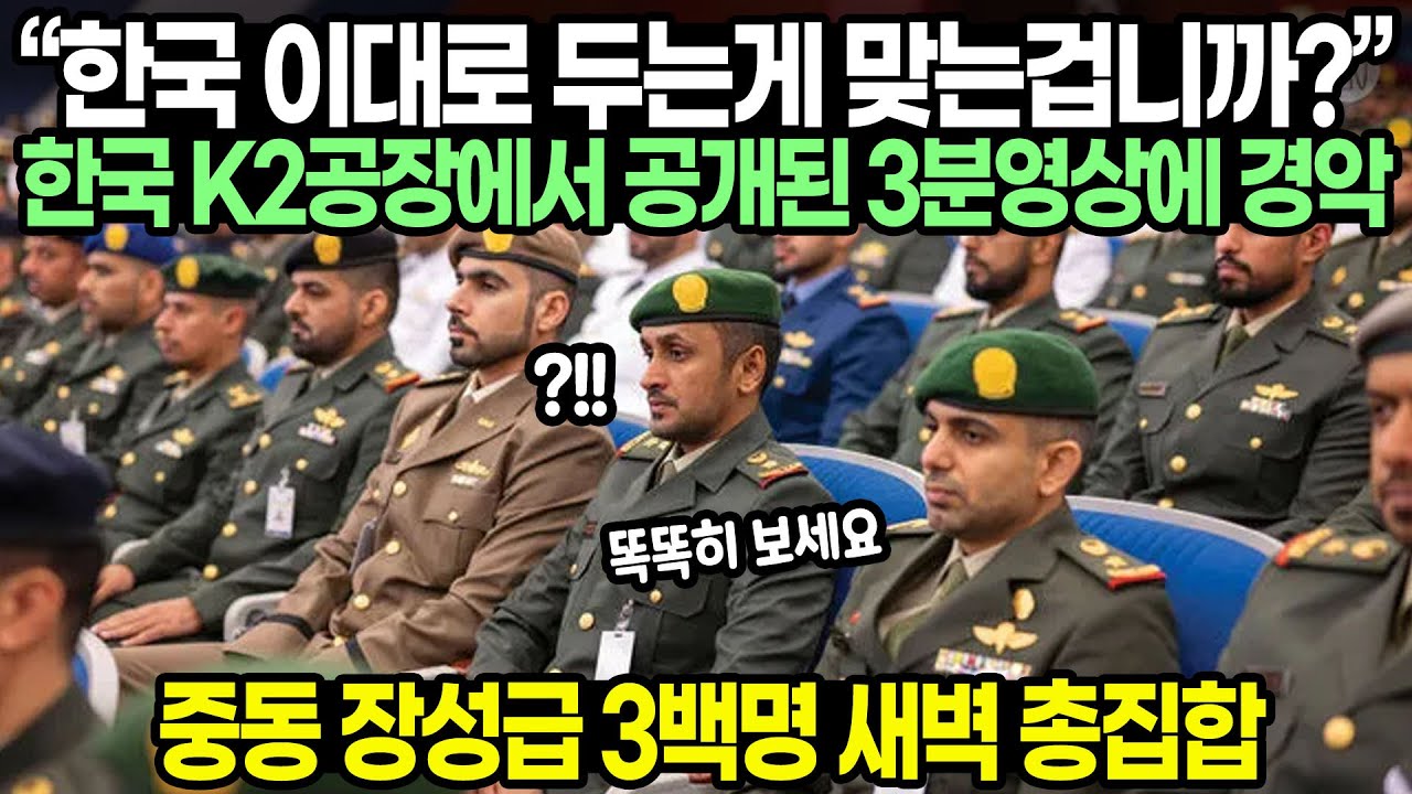 “우리도 한국처럼 강해질 겁니다” 중동 1억명이 경악한 K2 특집 방송 // 2000대 계약 난리난 중동 상황