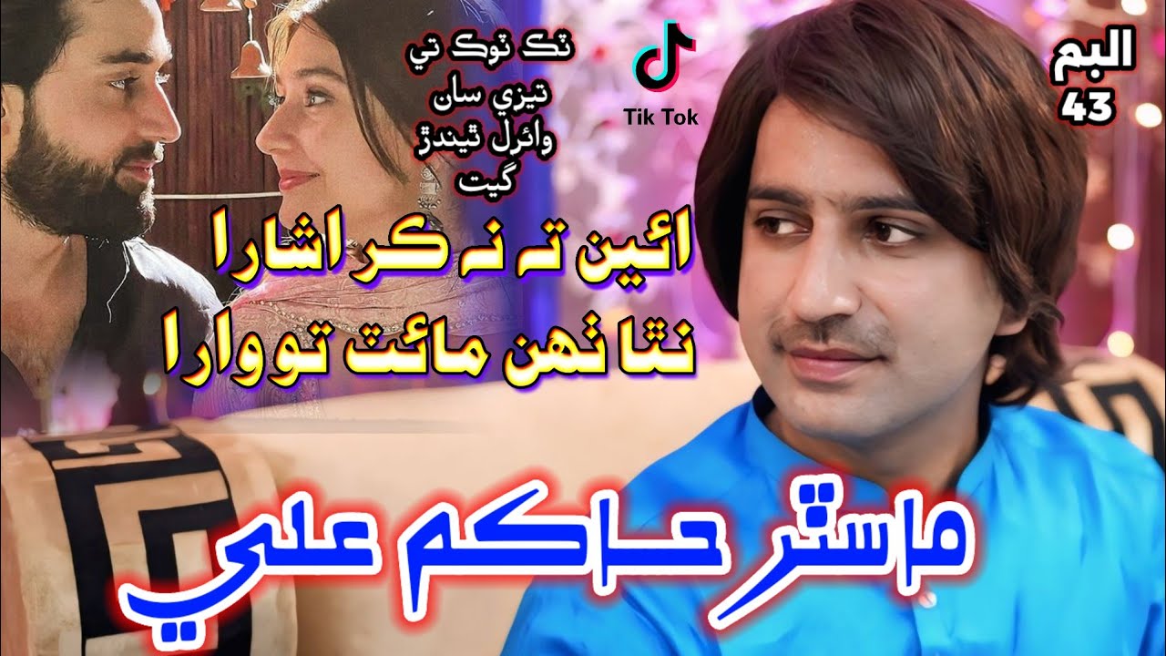 E A Ta Nar Jani Har Har To ishara Master Hakim Ali Album 43 Ag Me E Natha Thahan Mait To Wara