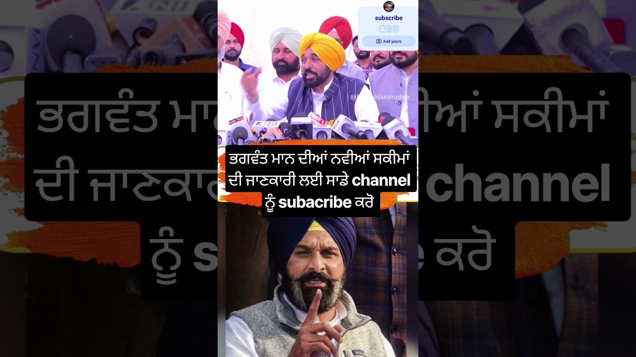 bhgwant mann speech bijli bill maff
