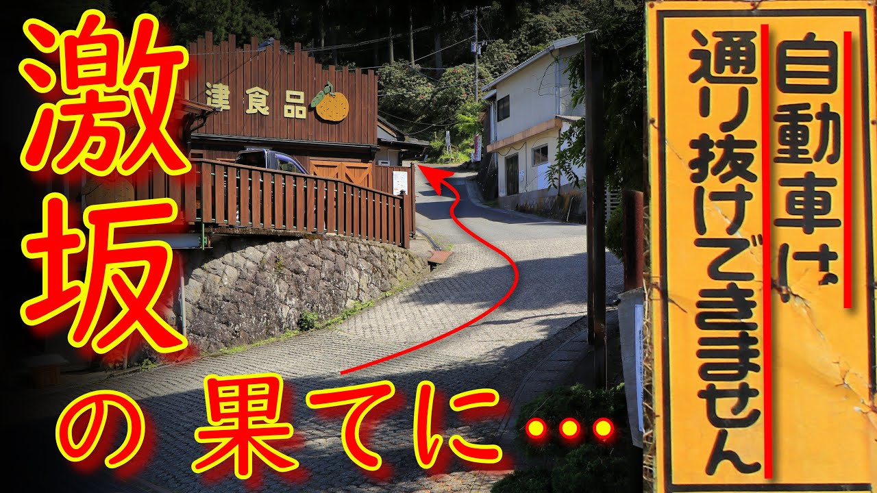 【険道★/容赦なき激坂→自動車お断り!! →？？？】大分県道・熊本県道9号 日田鹿本線 part 1【日田市・巨人が現れるダム】