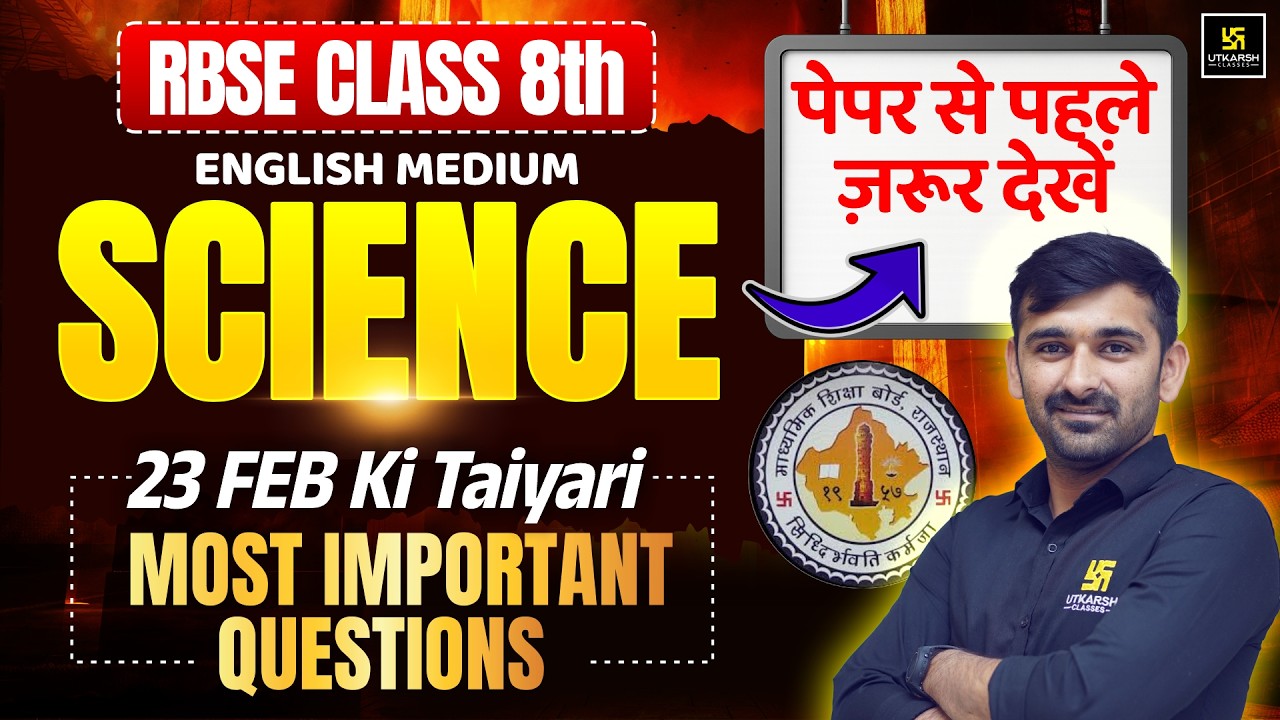 RBSE Class 8 Science Most Important Questions | Board Exam 2026 | 23 Feb की तैयारी🎯 Ajit Sir