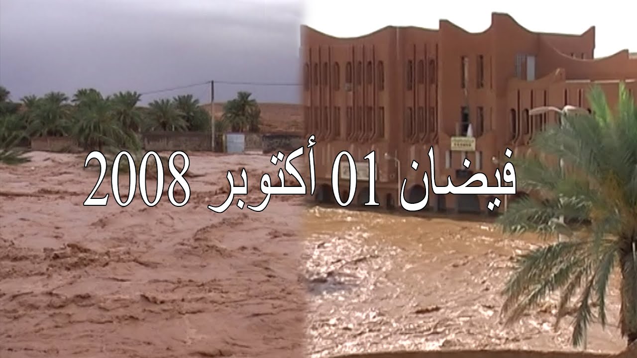 فيضان غرداية 2008