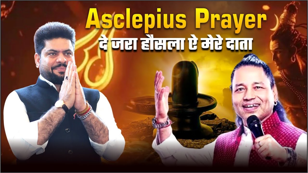 Asclepius Wellness Prayer | दे जरा हौसला ऐ मेरे दाता | By Kailash Kher ji | Official Prayer 2025