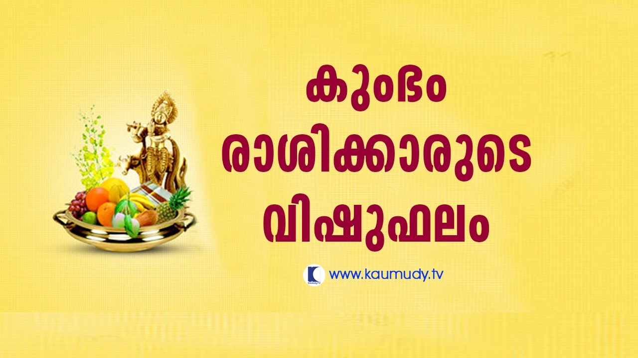 How is Vishu for those born under Kumbha Rashi? | Jyothisham | Devamrutham