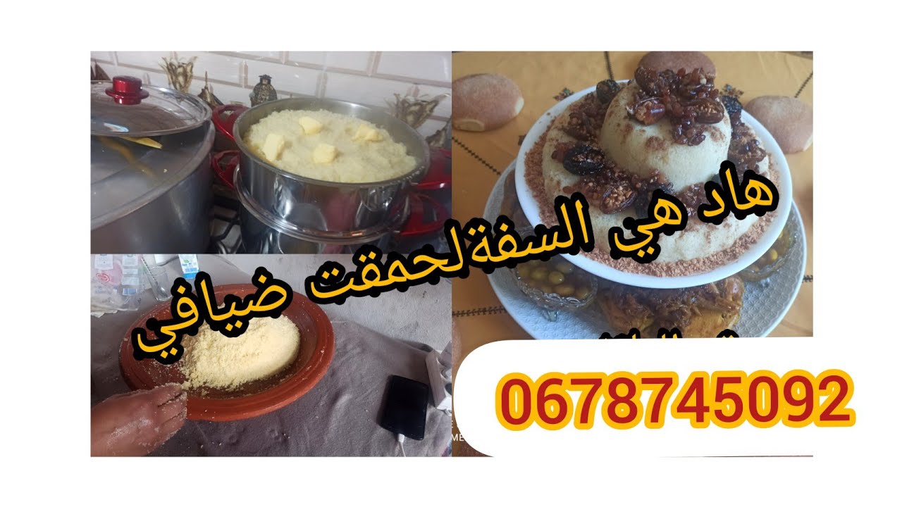 من اليوم مغتخلعكمش السفة السميدة طايبة ومعلكة بفورة وحدة غتحمر وجهك مع ضيافك