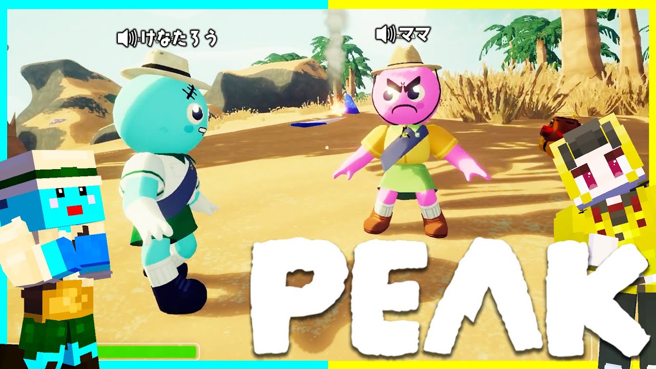 【PEAK】兄弟で登山して謎の島から脱出する🔥