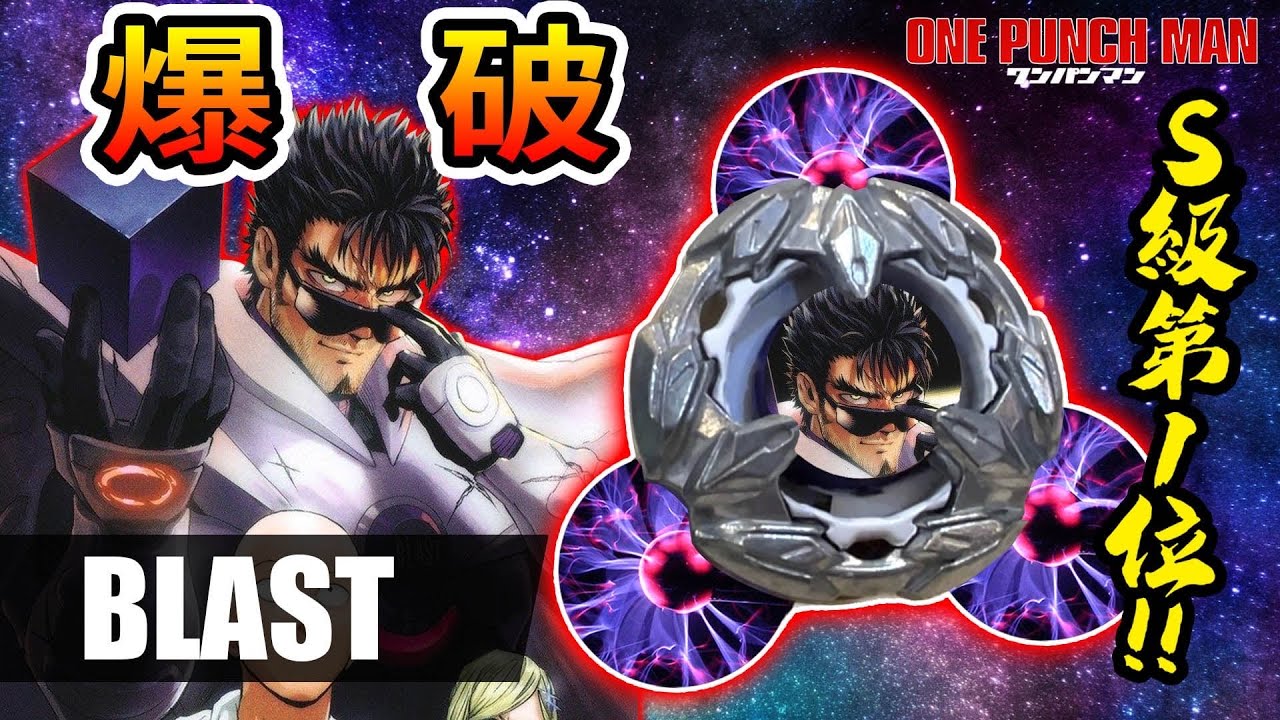 《耀仔x閃耀胖子》戰鬥陀螺 爆破🔥一拳超人S級最強英雄！！竟然可以一打五！？黑洞戰鬥盤登場！！Beyblade Burst One Punch Man Blast 爆旋陀螺 #動畫還原系列