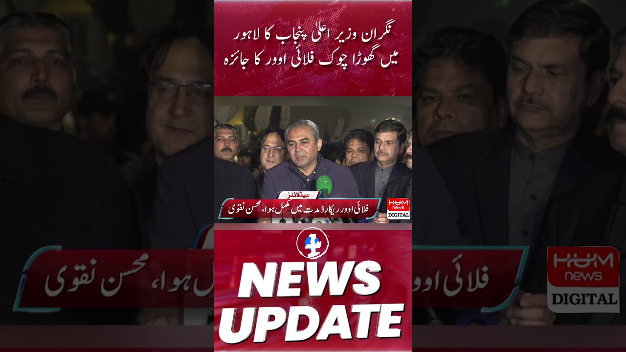 Caretaker Chief Minister Punjab inspects Ghora Chowk flyover in Lahore