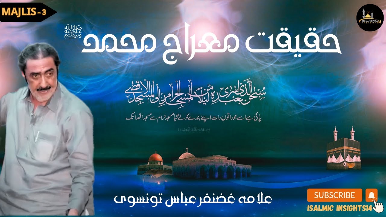 Haqeeqat-e-Mairaj e Muhammad ﷺ | Majlis-3 | Allama Ghazanfar Abbas Tonsvi