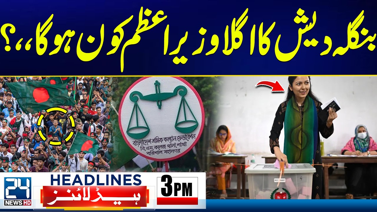 Islamabad Explosion Updates - Who Will Be Bangladesh’s Next Prime Minister? - 3pm News Headlines