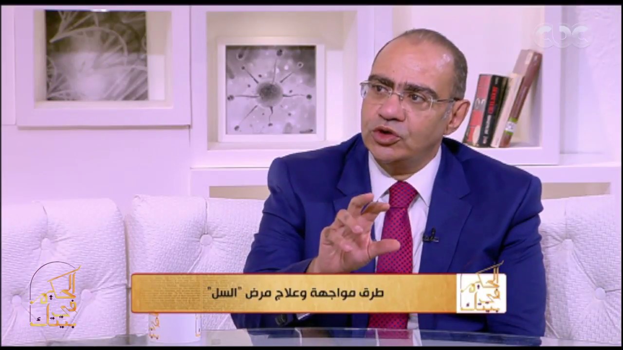 الحكيم في بيتك | د حسام حسني يكشف طرق مواجهة وعلاج مرض 