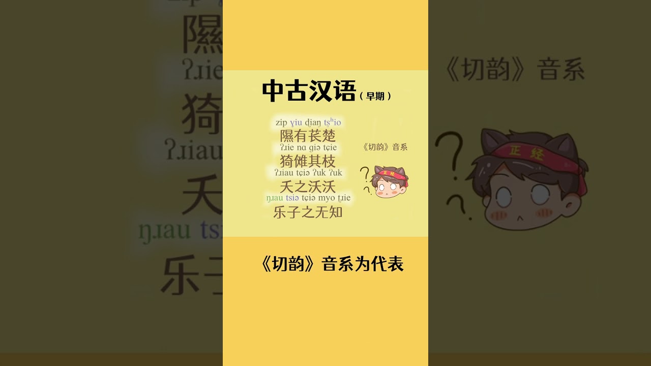 古人说话听起来是什么样的？